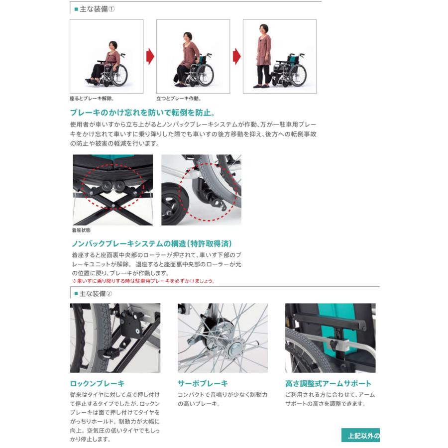 MiKi とまっティシリーズ】MBY-41RB 車いす 自動ブレーキ 転倒防止