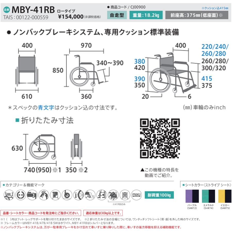 ミキ 車椅子 軽量 車いす とまっティ 自走式 座幅40cm とまっティ ノン