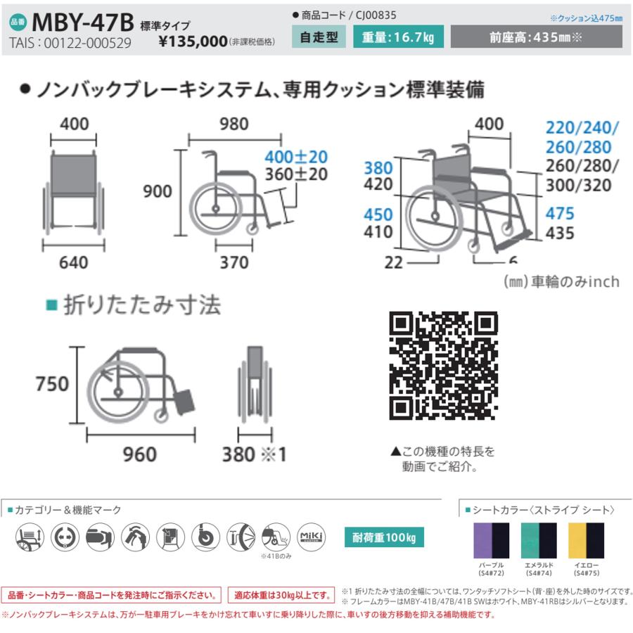 ミキ 車椅子 軽量 車いす とまっティ 自走式 座幅40cm とまっティ ノン