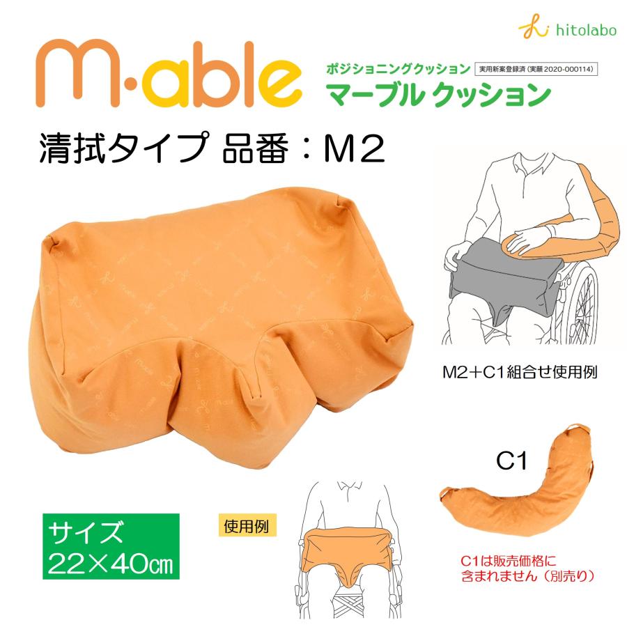 ヒトラボ ポジショニングクッション 体位変換 座位 保持 M-able