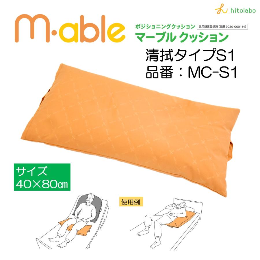 ヒトラボ ポジショニングクッション 体位変換 M-able マーブル