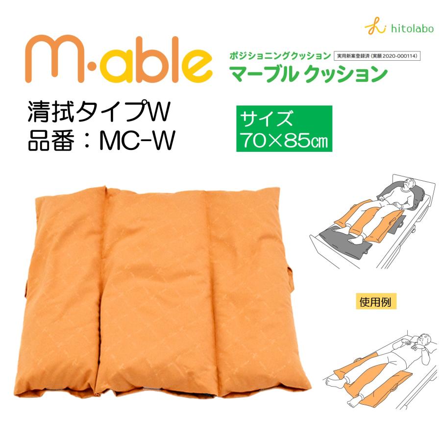 ヒトラボ ポジショニングクッション 体位変換 M-able マーブル