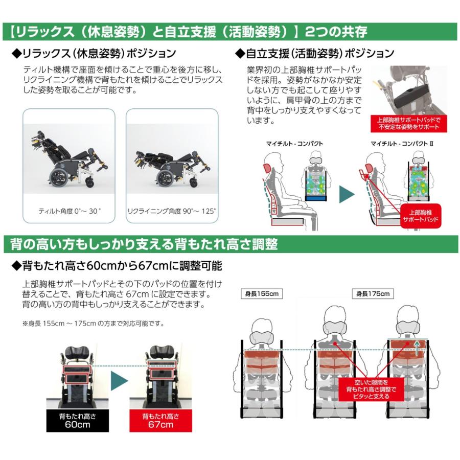 車椅子 軽量 マイチルト・コンパクトII MH-CR2 ティルト リクライニング 介助式 車いす ノーパンク シート幅40 コンパクト スリム 松永製作所 法人限定_3