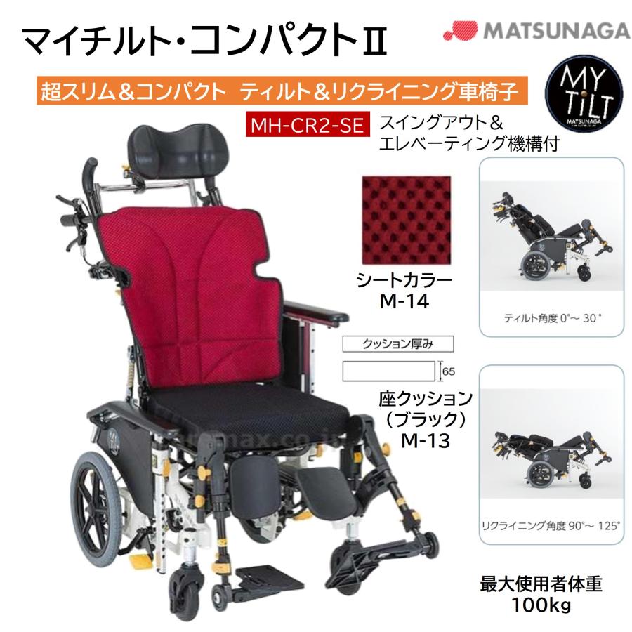 MATSUNAGA（マツナガ） 車椅子 軽量 ノーパンク 個人宅配送無料