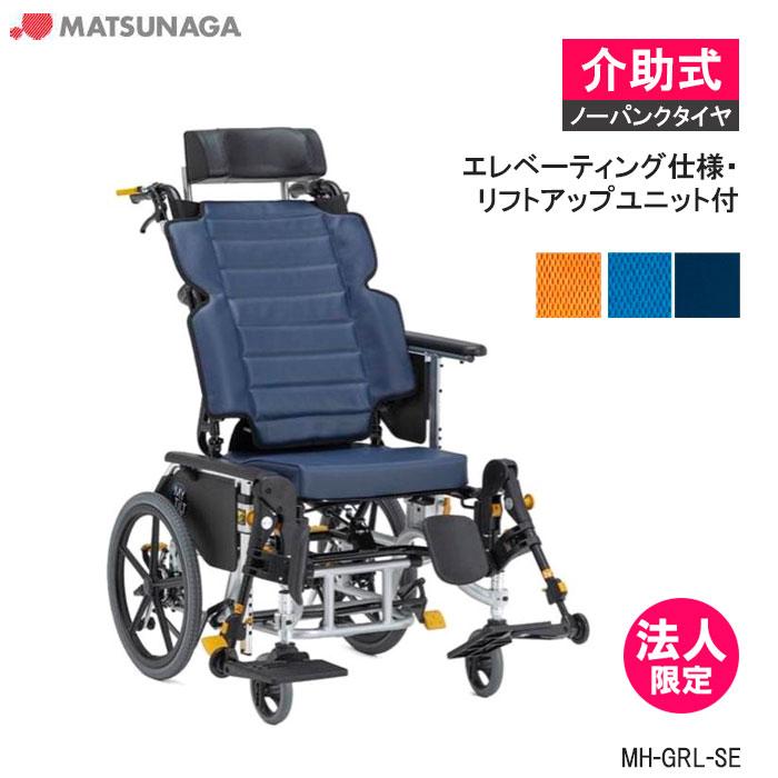 MATSUNAGA（マツナガ） マイチルト・グラン3D MH-GRL-SE ティルト