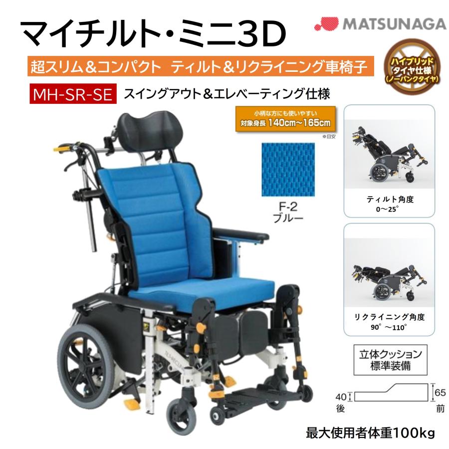 MATSUNAGA 車椅子 軽量 ノーパンク 個人宅配送無料 マイチルト