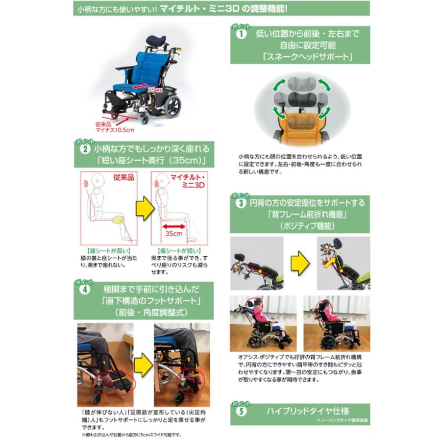 マイチルト・ミニ３D MH-SRL ティルト リクライニング リフトアップ 介助式 車いす ノーパンク 前座高41 シート幅40 超スリム コンパクト松永製作所 法人限定_4