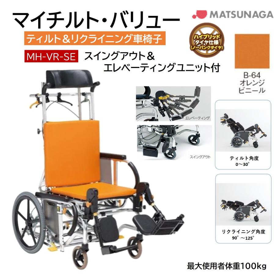 マイチルトコンパクト（小柄な方向け）