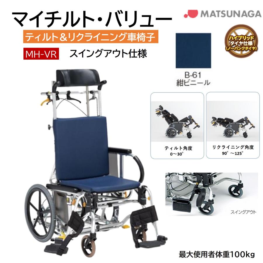 MATSUNAGA（マツナガ） 車椅子 軽量 車いす ノーパンク マイチルト