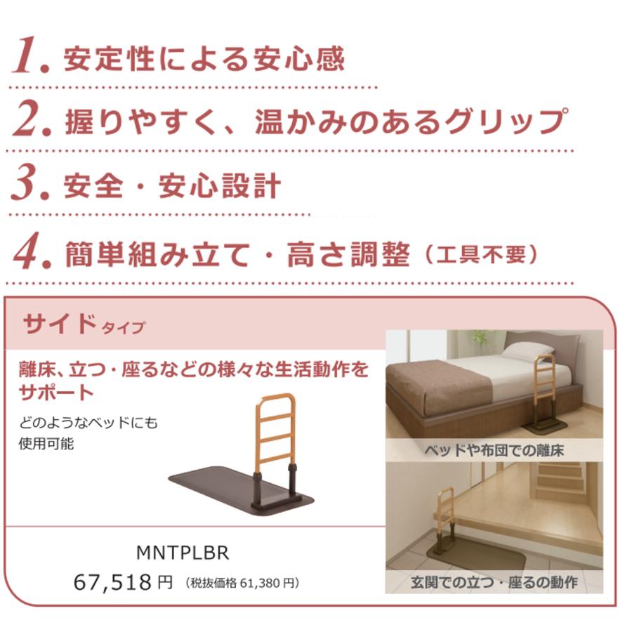 molten（モルテン） ルーツ サイドタイプ MNTPLBR 手すり 置き型 工事