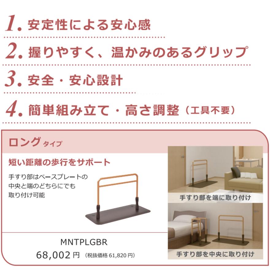molten（モルテン） ルーツ ロングタイプ MNTPLGBR 手すり 置き型 工事