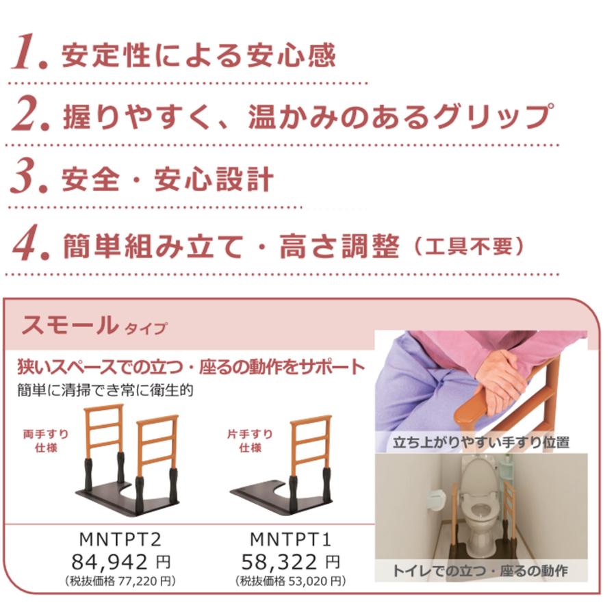 トイレ用手すり ルーツ スモールタイプ MNTPT2 両手すり 置く