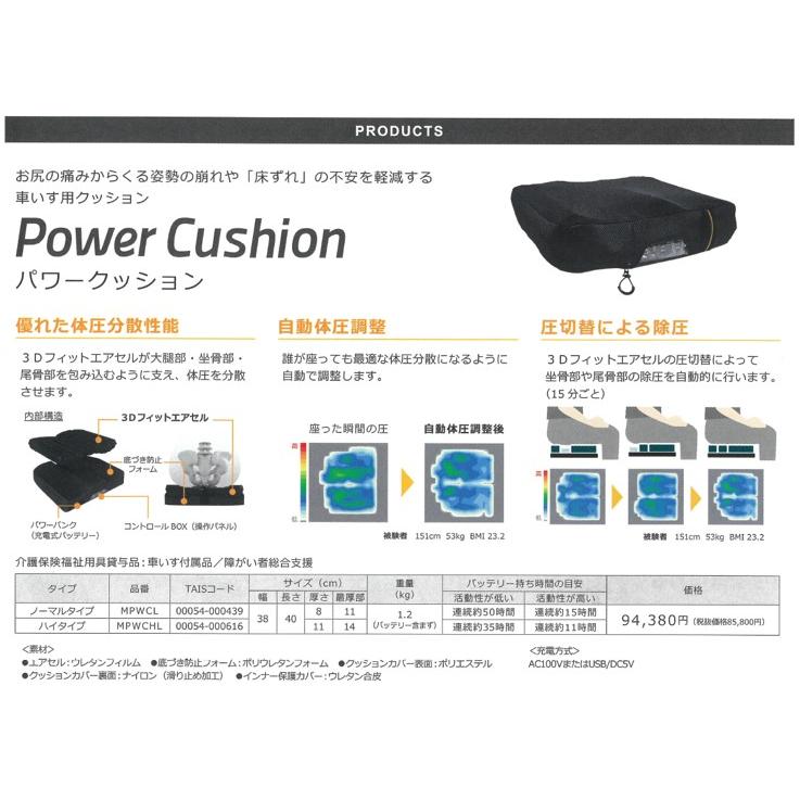 車椅子 車いすクッション パワークッション ノーマルタイプ 自動体圧