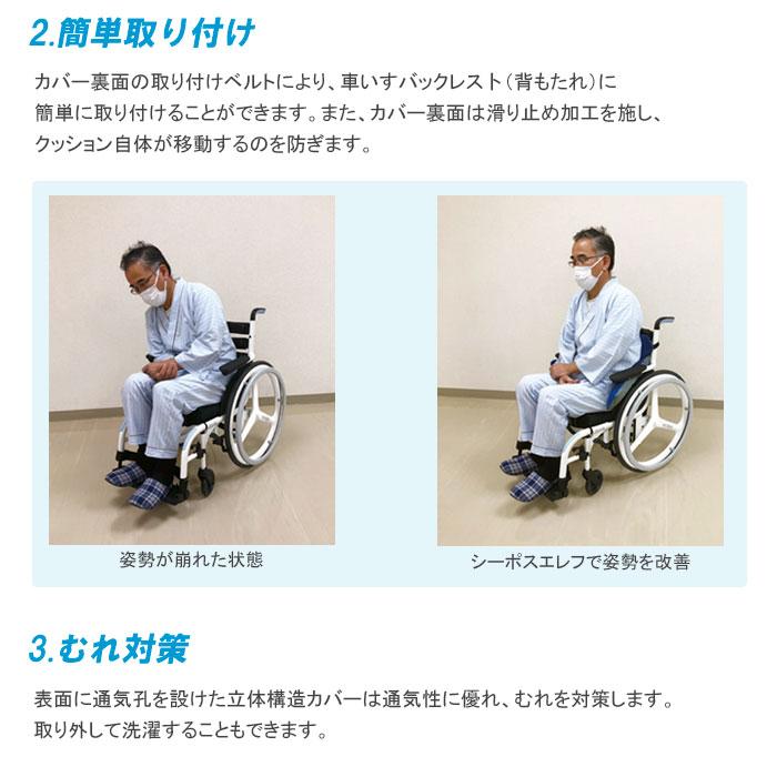 ラブモーリー　座位保持 molten（モルテン） 車椅子 車いすクッション シーポスエレフ SEAPOS