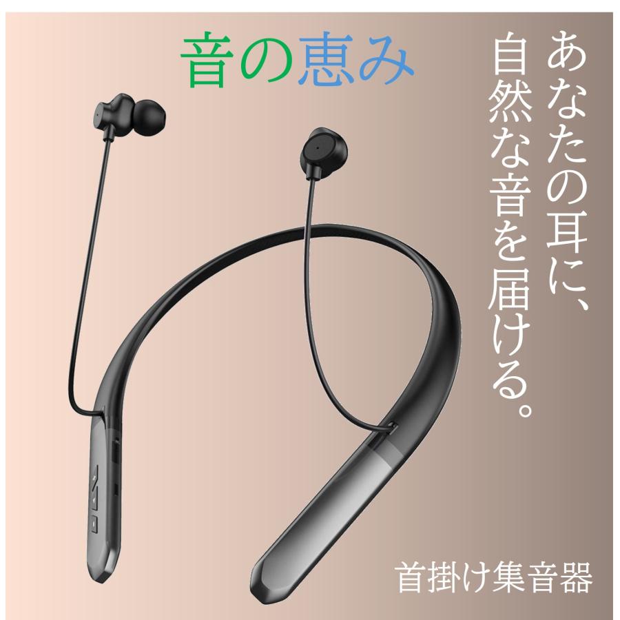 補聴器 集音器 ヘッドホン イヤホン 音の恵み 首掛け集音器 シャイン