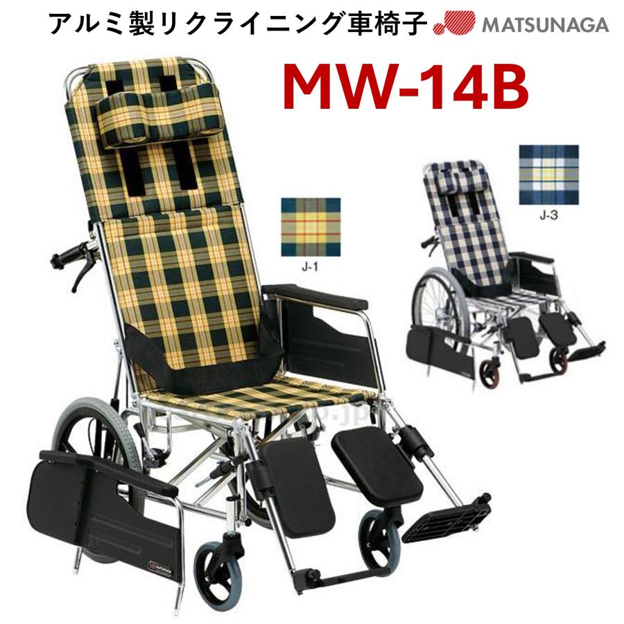 MATSUNAGA（マツナガ） 車椅子 軽量 ノーパンク 介助式 アルミ製