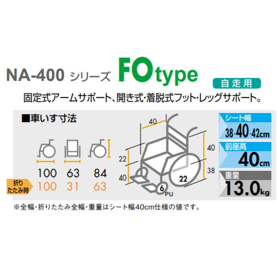 車椅子 個人宅配送無料 自走式 多機能 日進医療器 NA-406FO NA-400シリーズ｜livemall｜06