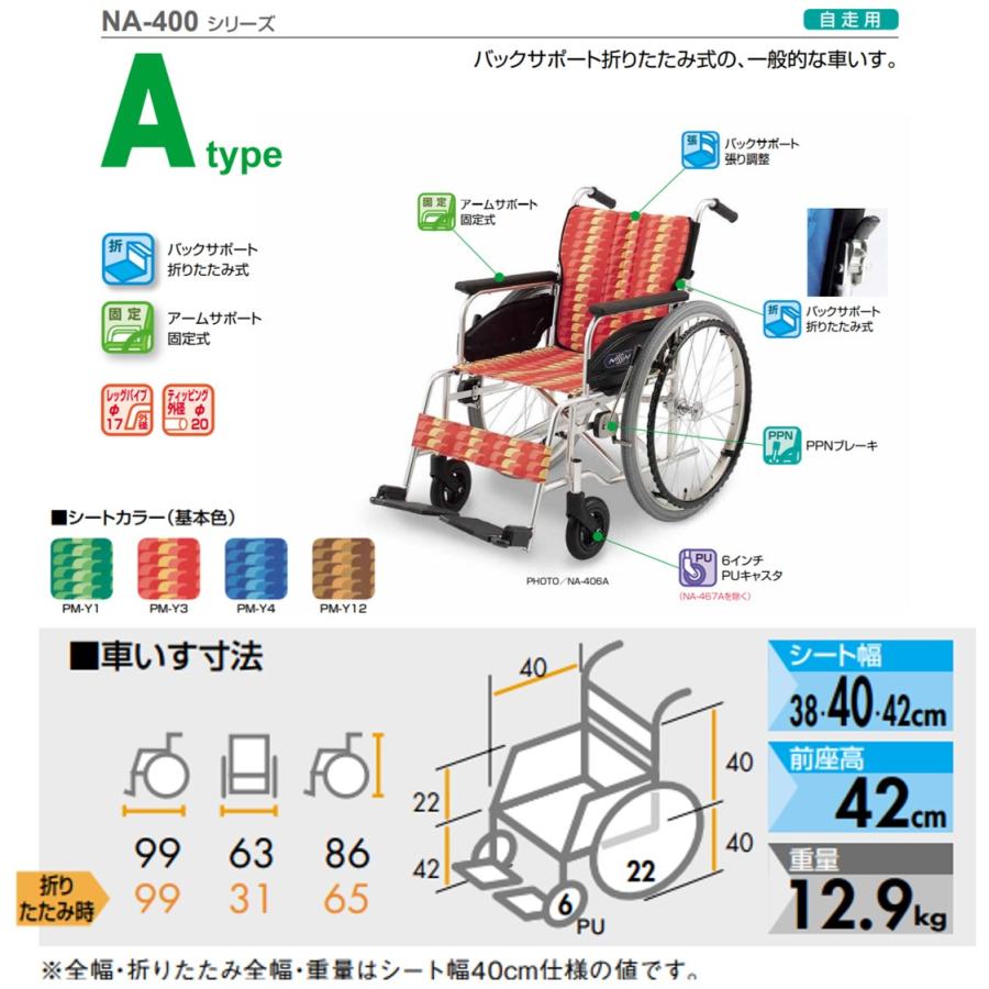 日進医療器 車椅子 軽量 自走式 NA-426A エアータイヤ 標準タイプ NA