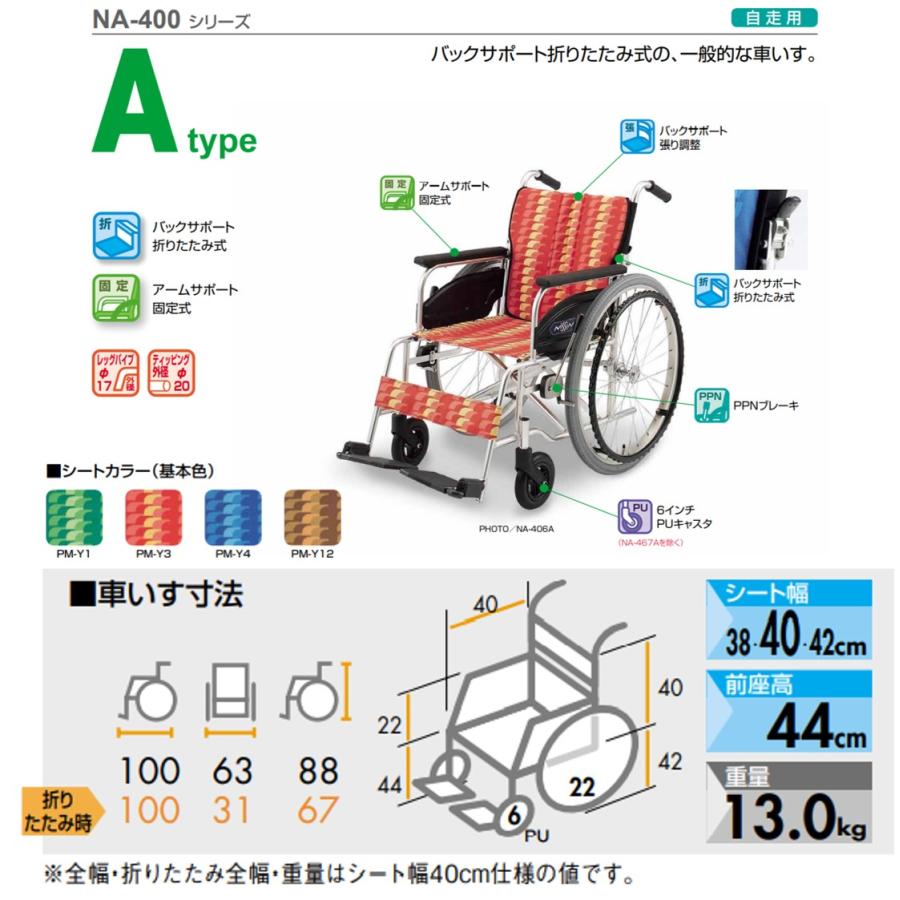 日進医療器 車椅子 軽量 自走式 NA-446A エアータイヤ 標準タイプ NA