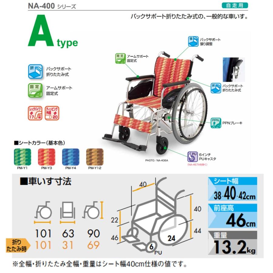 日進医療器 車椅子 軽量 自走式 NA-466A エアータイヤ 標準タイプ NA