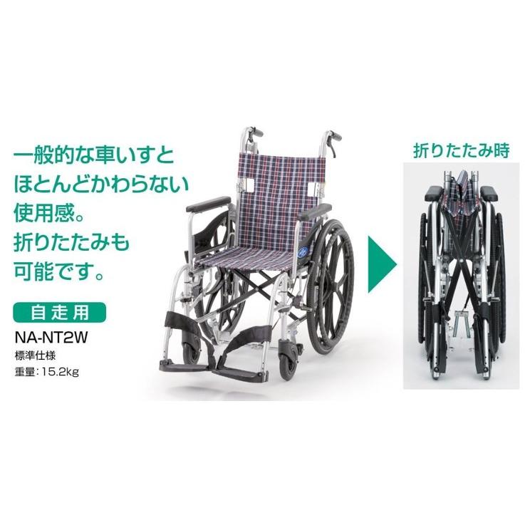 日進医療器 車椅子 車いす 車載用 Nツアラー NA-NT2W 自走式 多機能