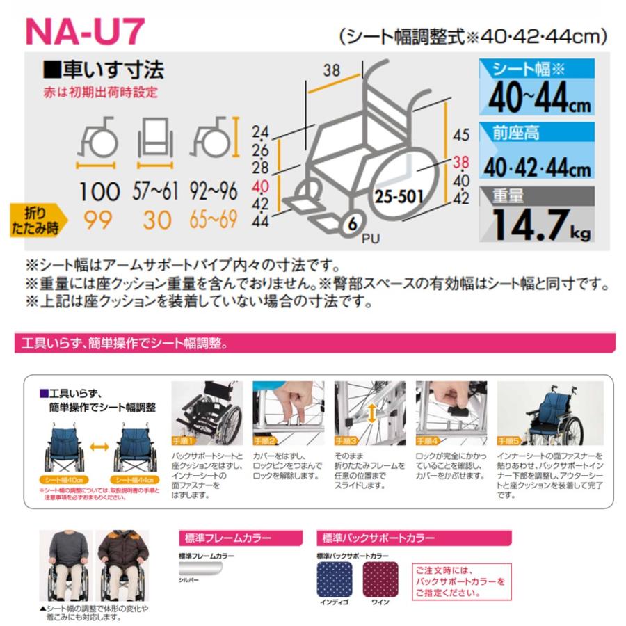 日進医療器 車椅子 軽量 自走式 NA-U7 多機能タイプ ウルトラ 日進医療器 車椅子 軽量 自走式 NA-U7 多機能タイプ ウルトラ