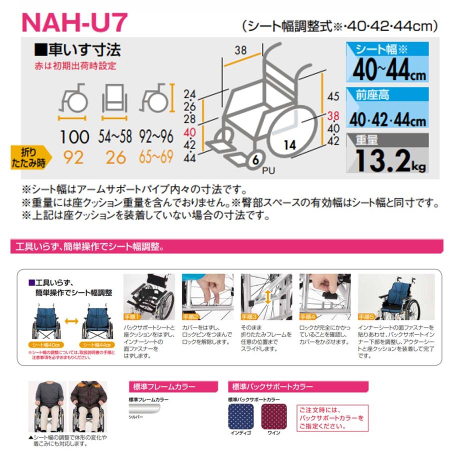 日進医療器 車椅子 軽量 介助式 NAH-U7 多機能タイプ ウルトラシリーズ
