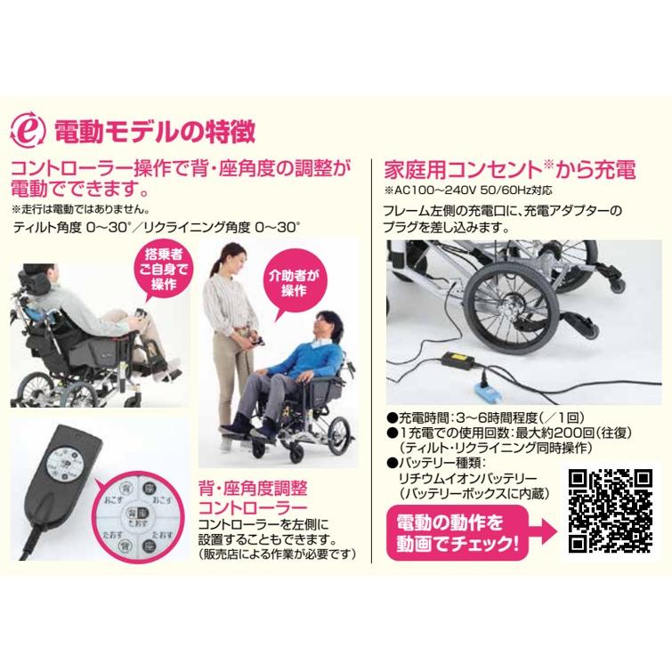 日進医療器 車椅子 軽量 介助式 ティルト リクライニング 電動背上げ