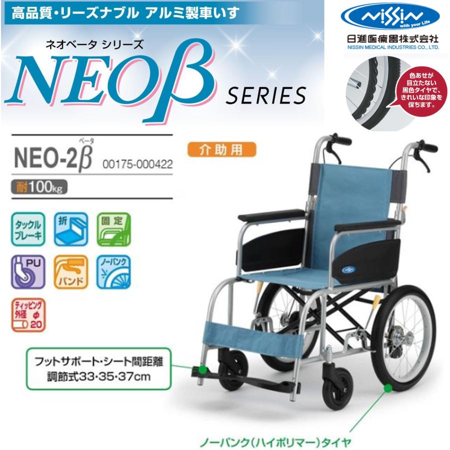 J840 NISSIN 介助車椅子 NEO-2 美品 介助用車いす NEO-2 | 車いす通販のロッキー
