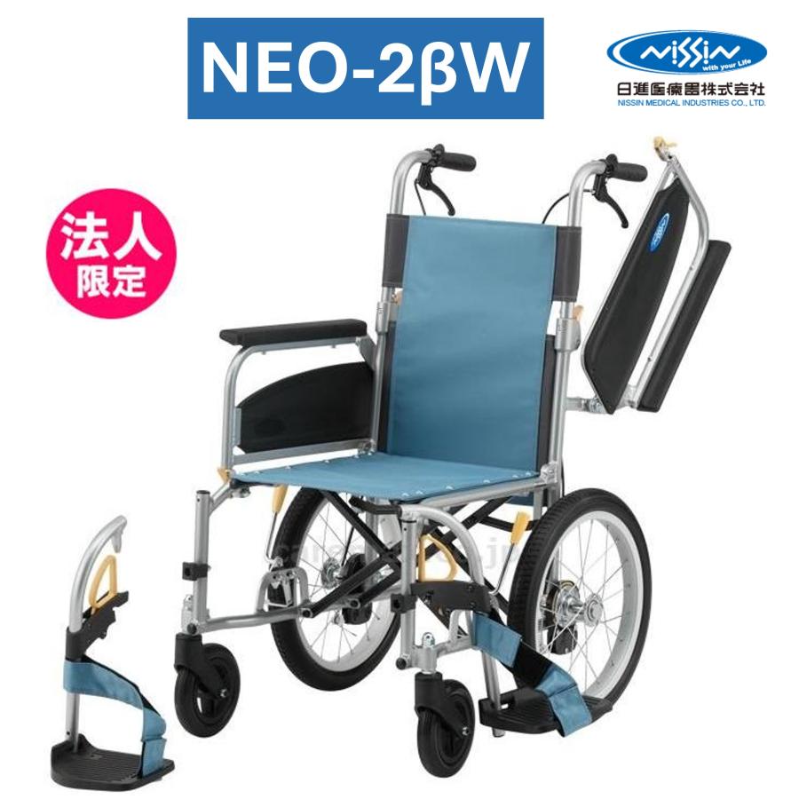 日進医療器 車椅子 軽量 車いす 介助式 NEO-2βW ノーパンク 標準タイプ