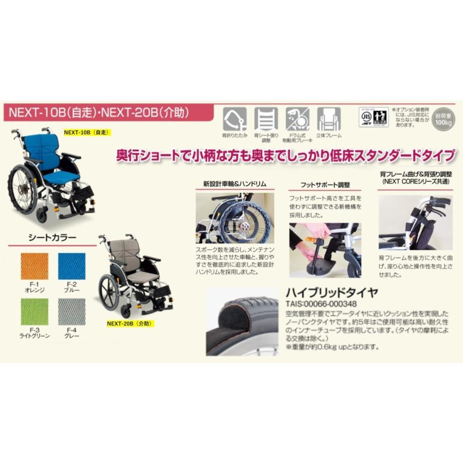 車椅子 軽量 車いす エアータイヤ ネクストコア・プチ NEXT-10B 標準低床スタンダード 自走式 小柄 松永製作所 個人宅配送無料_1