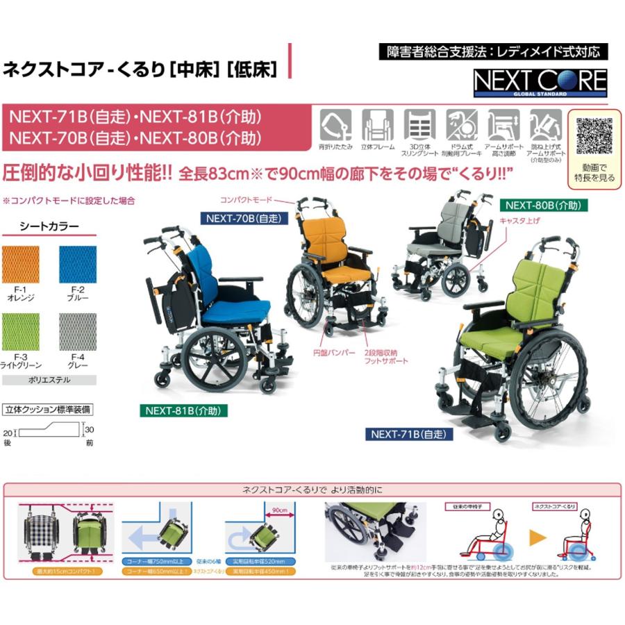 MATSUNAGA（マツナガ） 車椅子 軽量 車いす ネクストコア くるり（低床