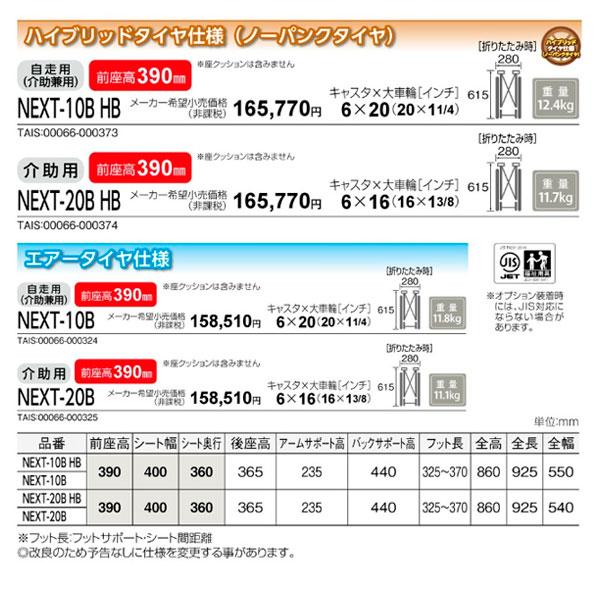 MATSUNAGA（マツナガ） 車椅子 軽量 エアタイヤ ネクストコア・プチ