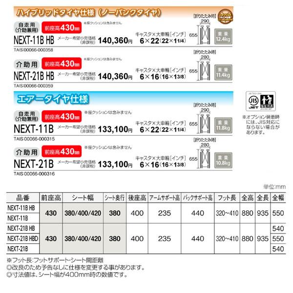 MATSUNAGA（マツナガ） 車椅子 軽量 ノーパンクタイヤ ネクストコア