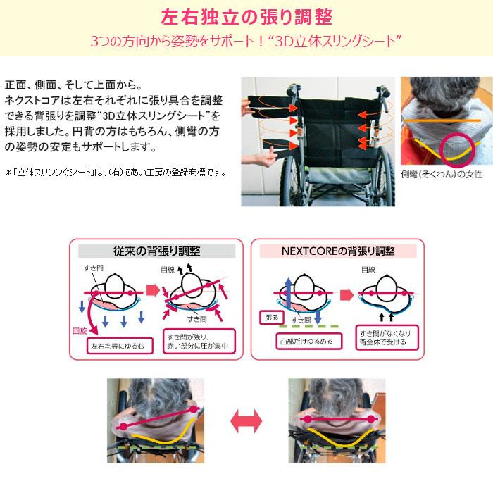 MATSUNAGA（マツナガ） 車椅子 軽量 ノーパンクタイヤ ネクストコア