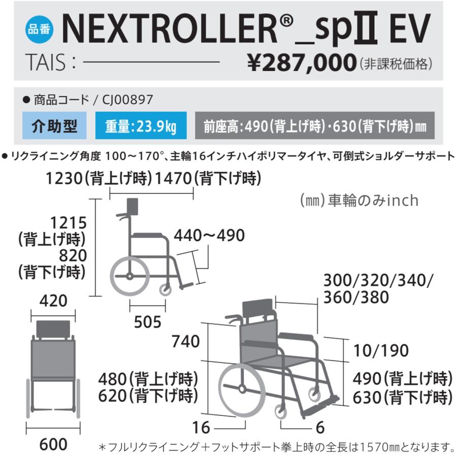 ミキ 車椅子 軽量 車いす 介助式 ネクストローラー SPII EV NEXTROLLER