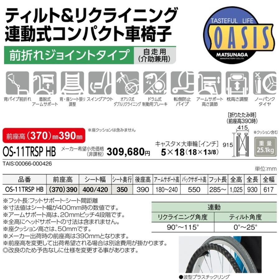 MATSUNAGA（マツナガ） 車椅子 軽量 車いす オアシス 自走式 OS