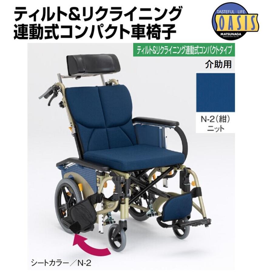 MATSUNAGA（マツナガ） 車椅子 軽量 車いす オアシス 介助式 OS-12TRHB