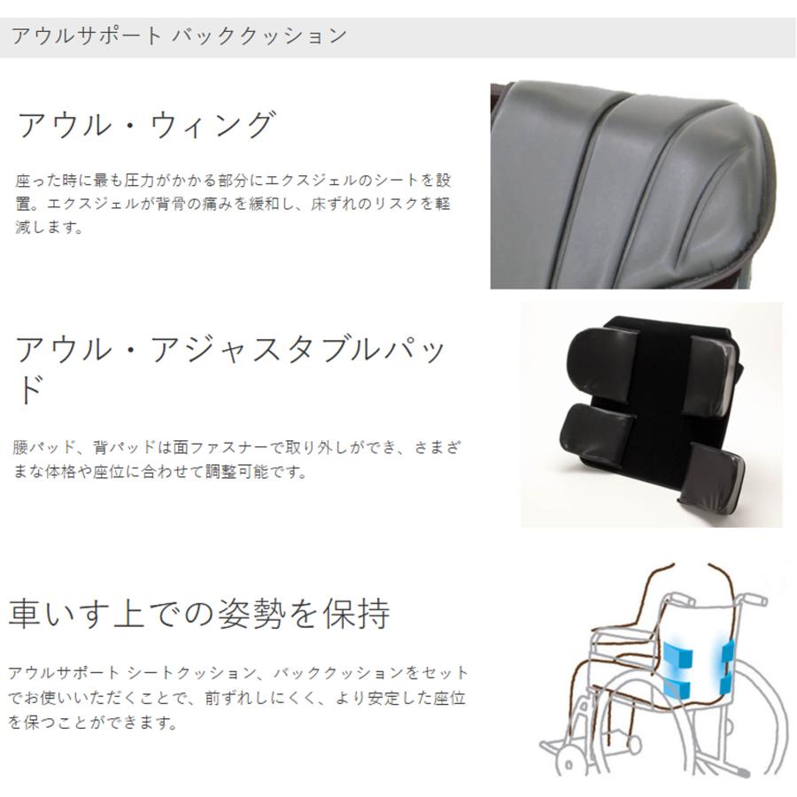 EXGEL（エクスジェル） 車椅子 車いす クッション アウルサポート
