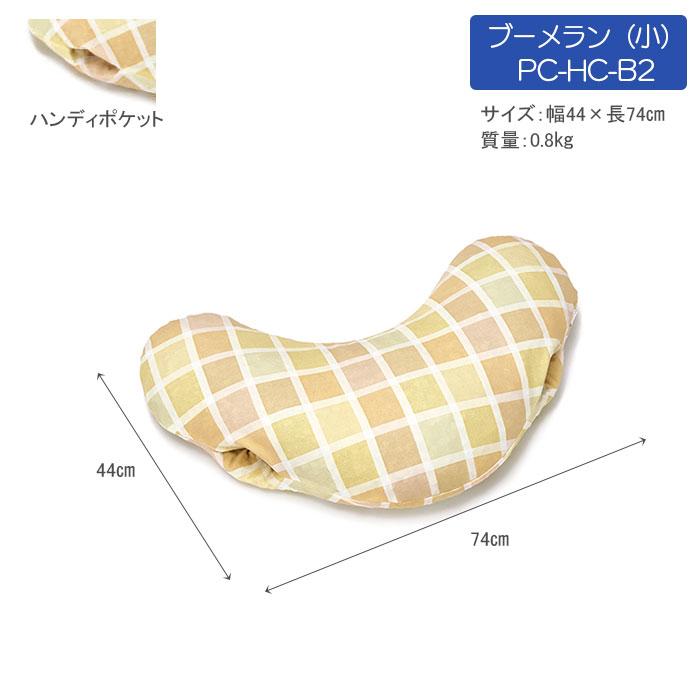 体位変換器 ウェルピーHC【ブーメラン（小）】ハンディポケット 持ち手