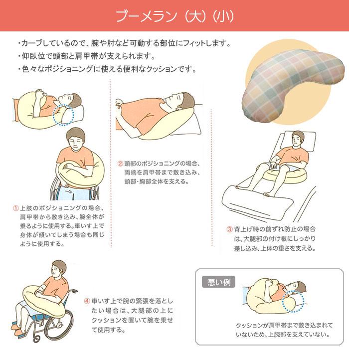 ポジショニングクッション ウェルピー【ブーメラン大】メッシュタイプ PC-WM-B1 体位変換 姿勢保持 通気 フィット アルファプラ タイカ【法人限定】の画像