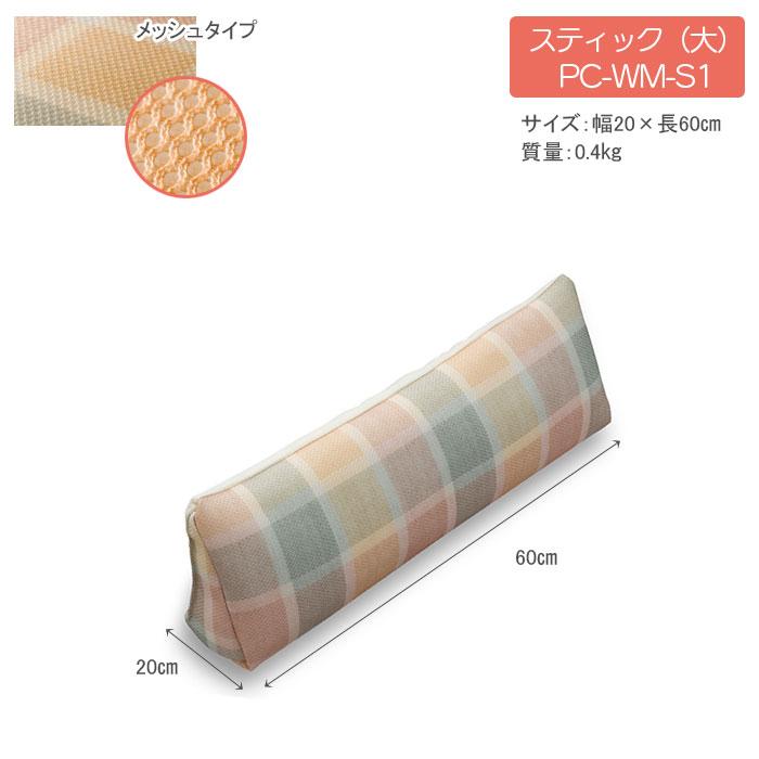 ポジショニングクッション ウェルピー【スティック大】メッシュ