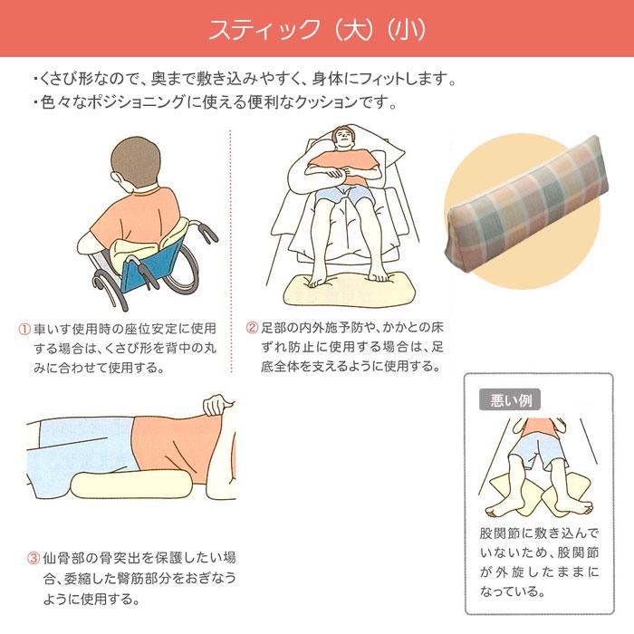 ポジショニングクッション ウェルピー【スティック大】メッシュタイプ