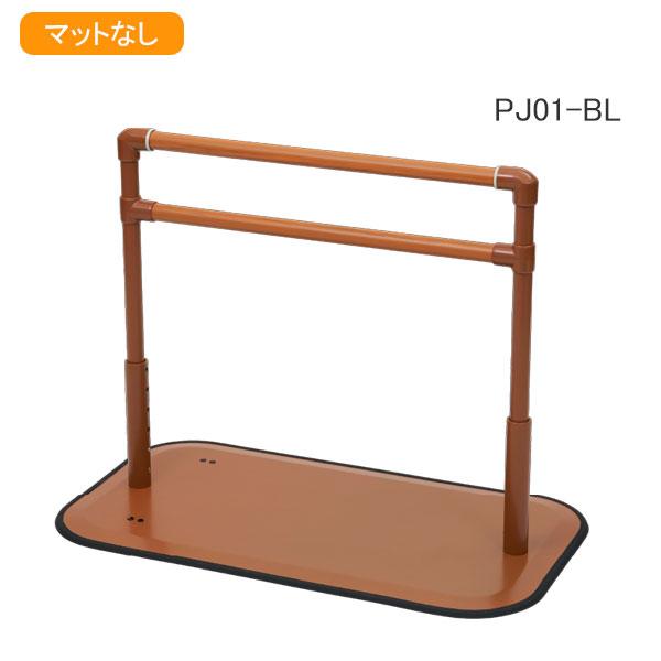 Platz（介護用品） 手すり よかレール ロングタイプ PJ01-BL マット付