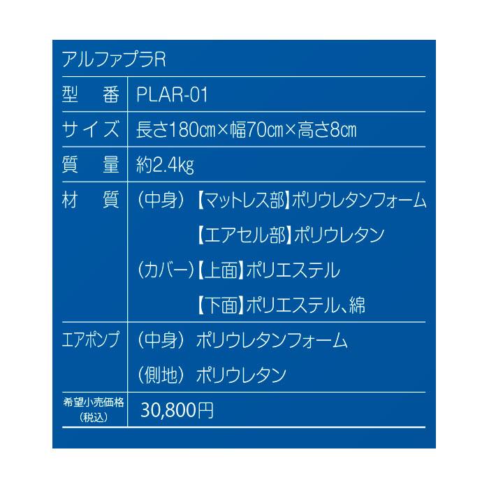 アルファプラR 高機能マットレス（本体のみ） PLAR-01 災害備蓄用 医療