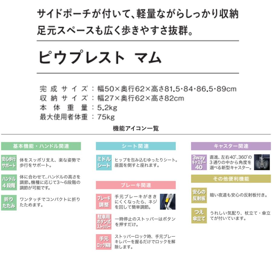 ウィズワン 歩行車 歩行器 ピウプレストマム PPM-BOF PPM-BPN 小柄