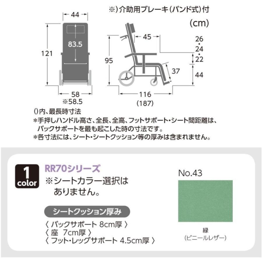 カワムラサイクル 車椅子 軽量 介助式 フルリクライニング RR70NB 緑