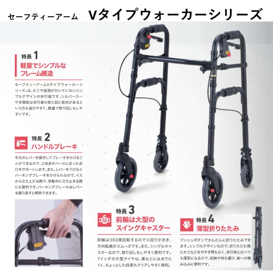 イーストアイ 歩行車 セーフティーアーム Vタイプウォーカー