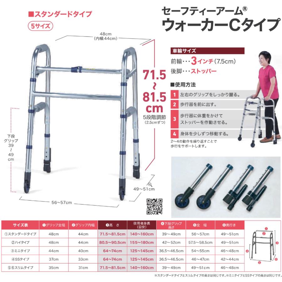 イーストアイ 歩行器 セーフティーアーム ウォーカー Cタイプ SAWCR