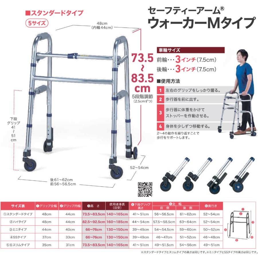 イーストアイ 歩行器 セーフティーアーム ウォーカー Mタイプ SAWMR
